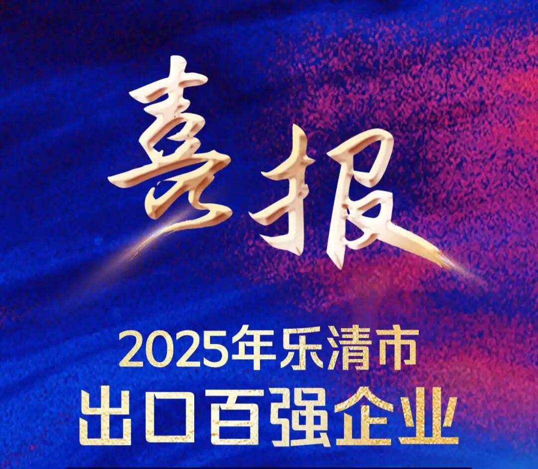 喜报