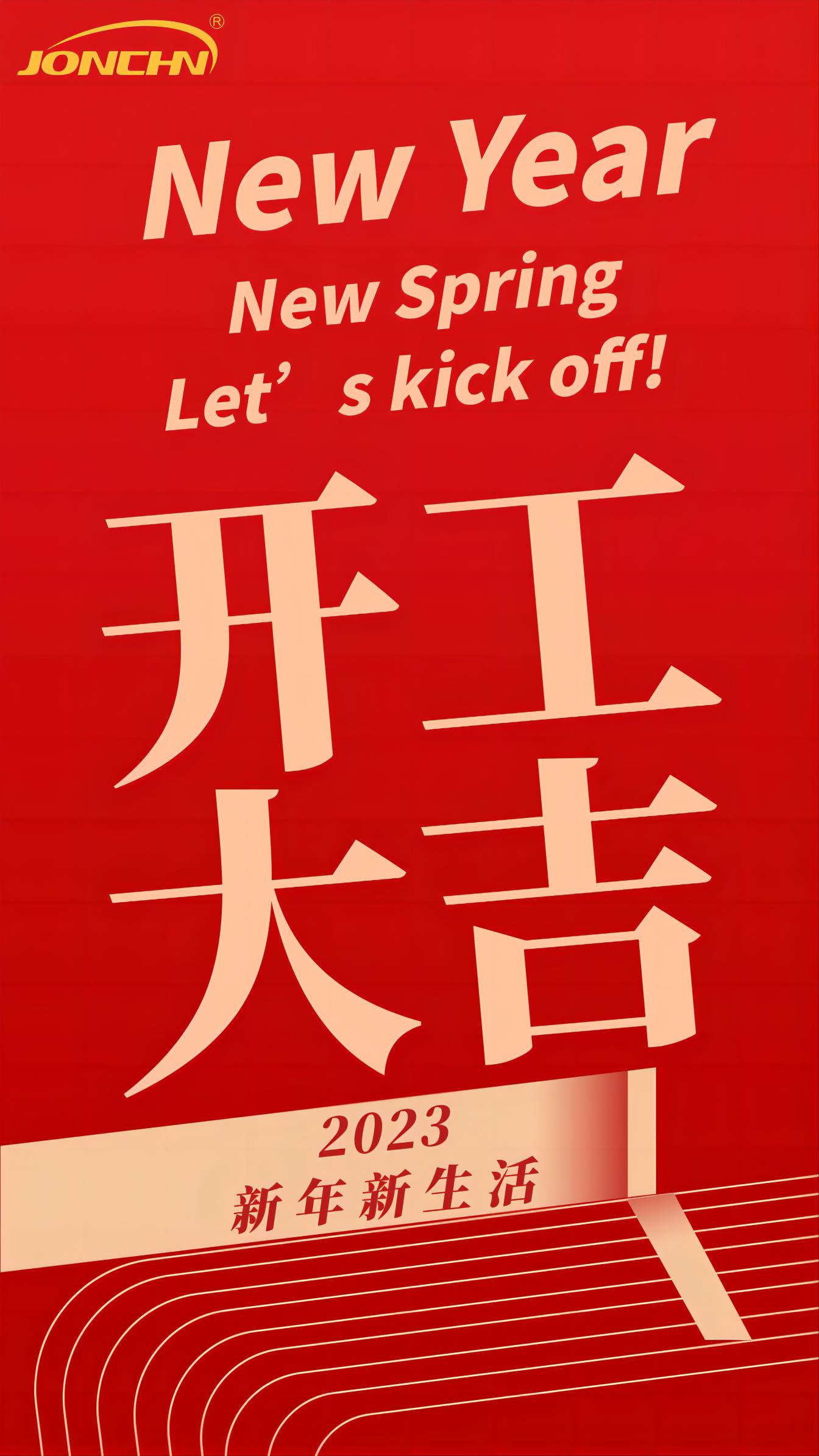 开工大吉 Pradėkime